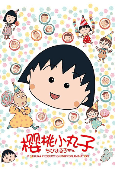 樱桃小丸子-乐可漫画家庭喜剧